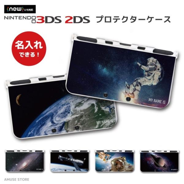 名入れ プレゼント new 2DS 3DS LL ケース 3DSLL 2DSLL 3DS カバー ケ...