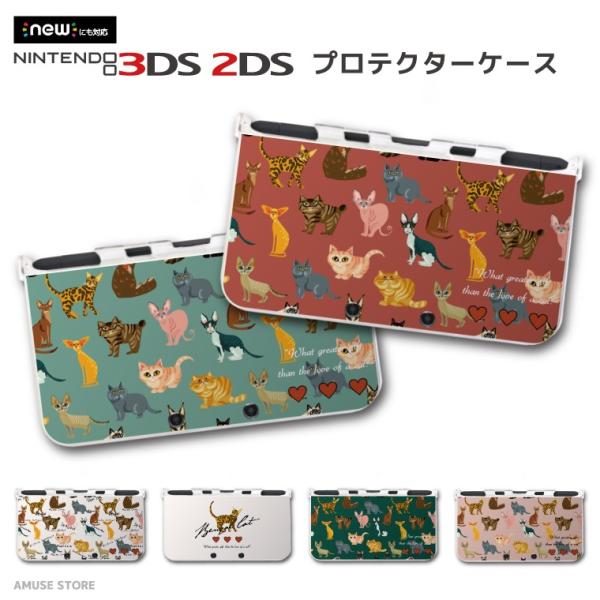 new 2DS 3DS LL ケース 3DSLL 2DSLL 3DS カバー ケース おしゃれ 子供...