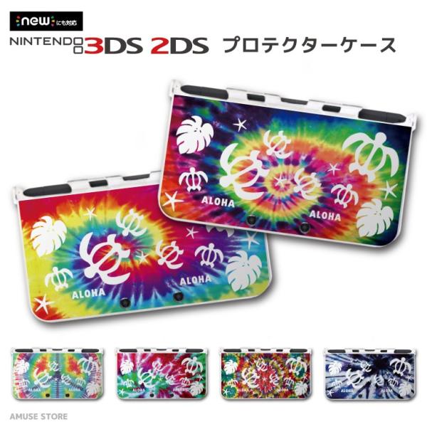 new 2DS 3DS LL ケース 3DSLL 2DSLL 3DS カバー ケース おしゃれ 子供...