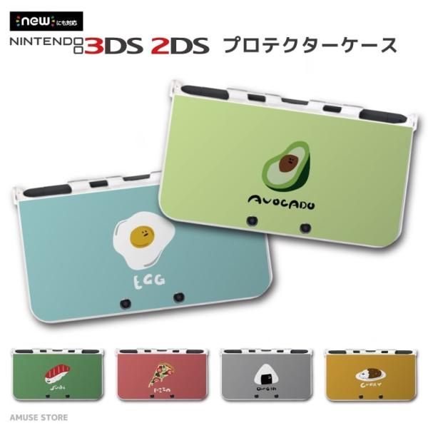 new 2DS 3DS LL ケース 3DSLL 2DSLL 3DS カバー おしゃれ 子供 おもち...