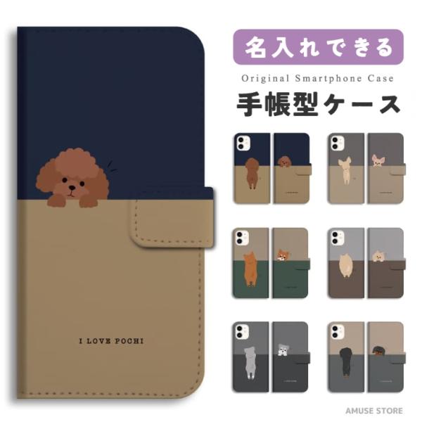 名入れ スマホケース 手帳型 android 全機種対応 iPhone16 ケース おしゃれ AQU...