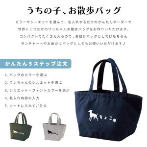 名入れ うちの子 お散歩バッグ ギフト プレゼ...の詳細画像1