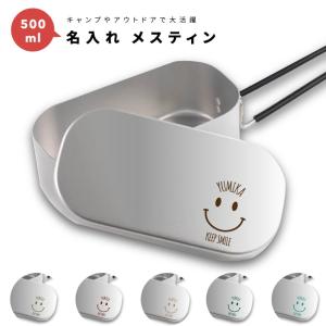 名入れ メスティン 1合 炊飯 プレゼント キャ...の商品画像