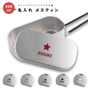 名入れ メスティン 1合 炊飯 プレゼント キャ...の商品画像