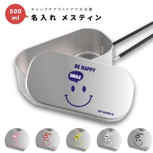 名入れ メスティン 1合 炊飯 プレゼント キャ...の商品画像