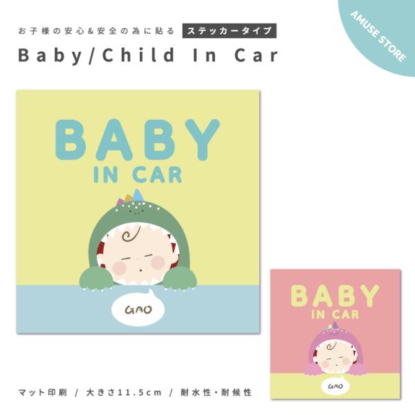 車 ステッカー 赤ちゃんBaby In Car ステッカー 赤ちゃん 乗ってます ベビーインカー カ...