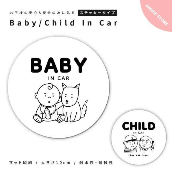 車 ステッカー Baby In Car Child In Car ステッカー 赤ちゃん 子供 乗って...