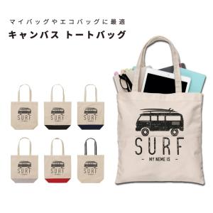 名入れ トートバッグ 推し レディース メンズ キャンバス マザーズバッグ ママ トート エコバッグ レジ袋 レジバッグ ハワイアン