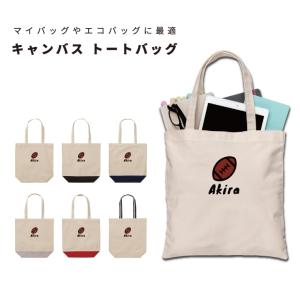 名入れ トートバッグ 推し レディース メンズ キャンバス マザーズバッグ ママ トート エコバッグ レジ袋 レジバッグ ラグビー アメフト