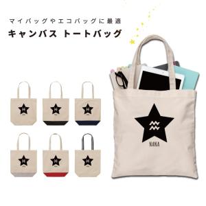 名入れ トートバッグ 推し レディース メンズ キャンバス マザーズバッグ ママ トート エコバッグ レジ袋 レジバッグ 星座 うお座