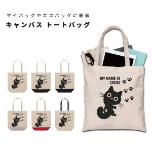 名入れ トートバッグ 推し レディース メンズ キャンバス マザーズバッグ ママ トート エコバッグ レジ袋 レジバッグ ネコ ねこ 猫