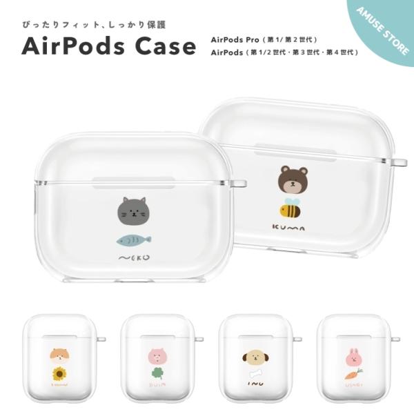 AirPods Pro ケース カバー エアーポッズ ケース アクセサリー 保護 カバー 第1世代 ...