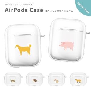 AirPods Pro ケース カバー エアーポッズ ケース アクセサリー 保護 カバー 第1世代 第2世代 第3世代 動物 アニマル Zoo イラスト｜AMUSE STORE