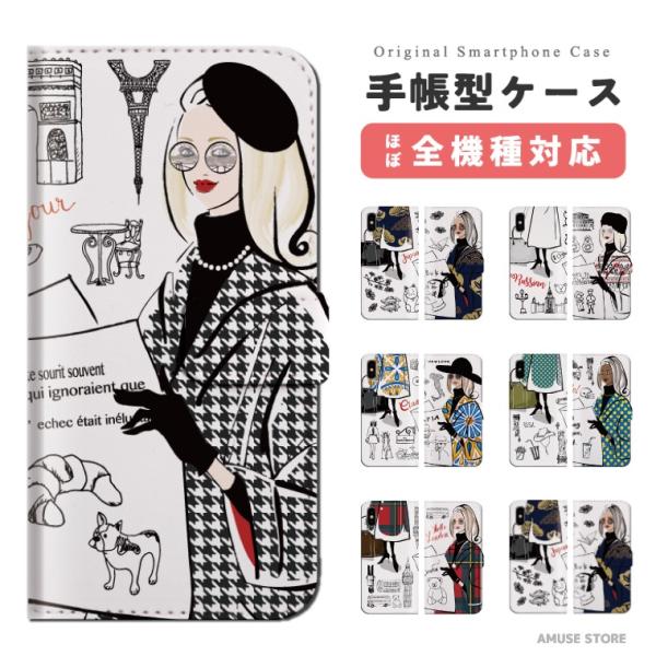 スマホケース 手帳型 android 全機種対応 iPhone17 ケース おしゃれ AQUOS s...