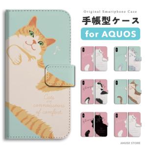 AQUOS sense10 ケース スマホケース 手帳型 猫 ネコちゃん アニマル おしゃれ アクオス センス10 sense9 sense8 sense7 sense6 wish5 wish4 wish3