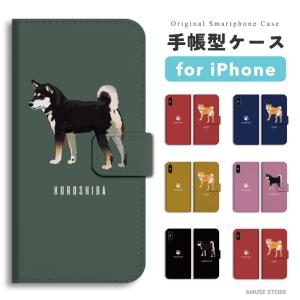 iPhone17 ケース スマホケース 手帳型 柴犬 黒柴 ワンちゃん おしゃれ iPhone17e iPhone16e iPhone16 Pro Max iPhone15 Plus
