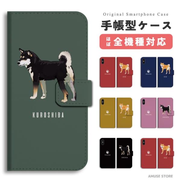 スマホケース 手帳型 android 全機種対応 おしゃれ iPhone17 ケース AQUOS s...