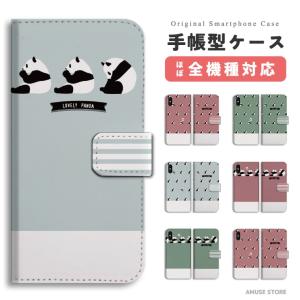 スマホケース 手帳型 android 全機種対応 おしゃれ iPhone17 iPhone16 ケース AQUOS sense10 Xperia10 VII Pixel9a iPhone16e パンダ 動物 アニマル