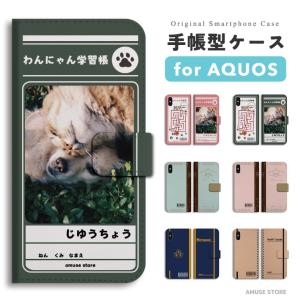 AQUOS sense10 ケース スマホケース 手帳型 ノート おもしろ スケッチ おしゃれ アクオス センス10 sense9 sense8 sense7 sense6 wish5 wish4 wish3