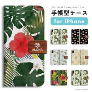 iPhone17 ケース スマホケース 手帳型 おしゃれ iPhone17e iPhone16e iPhone15 Pro Max iPhone14 Plus ハワイアン ハワイ ボタニカル
