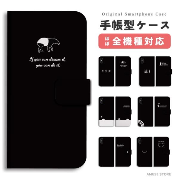 スマホケース 手帳型 android 全機種対応 iPhone16 ケース おしゃれ AQUOS s...