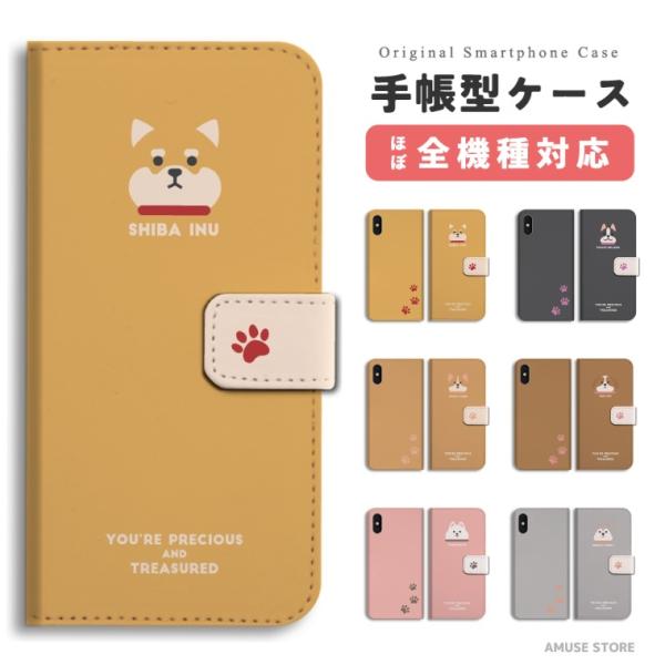 スマホケース 手帳型 android 全機種対応 おしゃれ iPhone17 ケース AQUOS s...