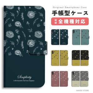 スマホケース 手帳型 android 全機種対応 おしゃれ iPhone17e ケース