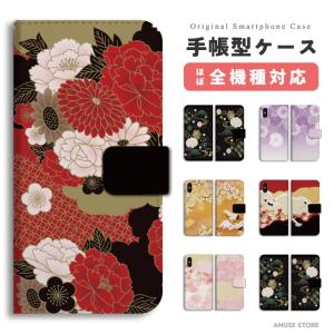 スマホケース 手帳型 全機種対応 和柄 日本 鶴...の商品画像