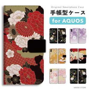 AQUOS sense10 ケース スマホケース 手帳型 和柄 日本 鶴 花柄 掛け軸 おしゃれ アクオス センス10 sense9 sense8 sense7 sense6 wish5 wish4 wish3