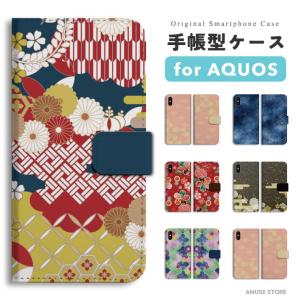 AQUOS sense10 ケース スマホケース 手帳型 和柄 日本 菊 花柄 青海波 おしゃれ アクオス センス10 sense9 sense8 sense7 sense6 wish5 wish4 wish3
