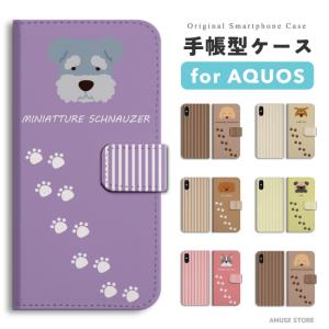 AQUOS sense10 ケース スマホケース 手帳型 犬 ワンちゃん シュナウザー パグ おしゃれ アクオス センス10 sense9 sense8 sense7 sense6 wish5 wish4 wish3