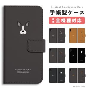 スマホケース 手帳型 全機種対応 犬 ワンちゃん イラスト シンプル 顔 iPhone17e Google Pixel10a ケース Android対応 AQUOS sense10 Xperia10 VII