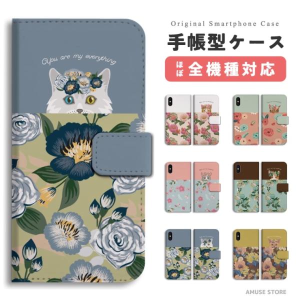 スマホケース 手帳型 android 全機種対応 おしゃれ iPhone17 ケース AQUOS s...