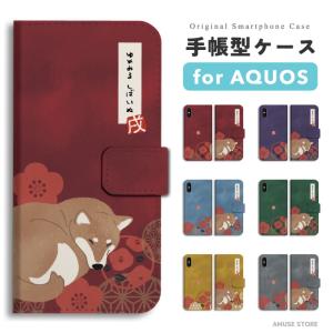 AQUOS sense10 ケース スマホケース 手帳型 柴犬 ゆめみる犬 ワンちゃん おしゃれ アクオス センス10 sense9 sense8 sense7 sense6 wish5 wish4 wish3