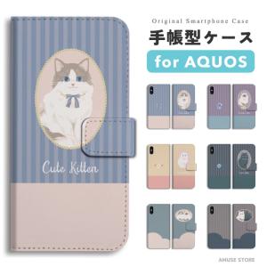 AQUOS sense10 ケース スマホケース 手帳型 猫 ねこ ネコちゃん おしゃれ アクオス センス10 sense9 sense8 sense7 sense6 wish5 wish4 wish3