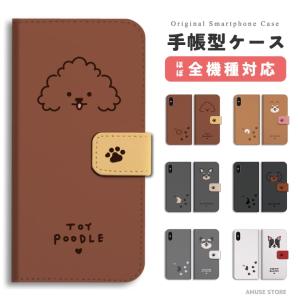 スマホケース 手帳型 android 全機種対応 おしゃれ iPhone17 iPhone17e ケース AQUOS sense10 Xperia10 VII Pixel9a iPhone16 犬 ワンちゃん イラスト 柴犬