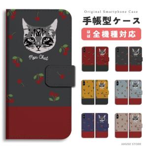 スマホ猫 スマホケース 手帳型 android 全機種対応 おしゃれ iPhone17 iPhone16