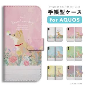 AQUOS sense10 ケース スマホケース 手帳型 柴犬 犬 ワンちゃん イラスト おしゃれ アクオス センス10 sense9 sense8 sense7 sense6 wish5 wish4 wish3