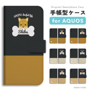 AQUOS sense10 ケース スマホケース 手帳型 犬 ワンちゃん イラスト 骨 柴犬 おしゃれ アクオス センス10 sense9 sense8 sense7 sense6 wish5 wish4 wish3