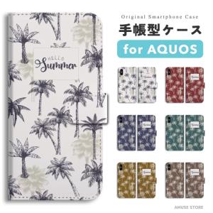 AQUOS sense10 ケース スマホケース 手帳型 おしゃれ アクオス sense9 sense8 sense7 sense6 sense5G wish5 wish4 wish3 ハワイアン アロハ 海 夏