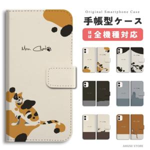 スマホケース 手帳型 android 全機種対応 おしゃれ iPhone17 iPhone17e ケース AQUOS sense10 Xperia10 VII Pixel9a iPhone16 ねこ ネコ 猫 アニマル