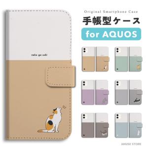 AQUOS sense10 ケース スマホケース 手帳型 ネコ アニマル 動物 おしゃれ アクオス センス10 sense9 sense8 sense7 sense6 wish5 wish4 wish3