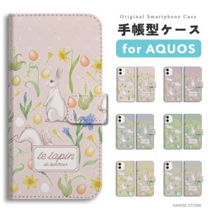 AQUOS sense10 ケース スマホケース 手帳型 うさぎ ラビット 動物 おしゃれ アクオス センス10 sense9 sense8 sense7 sense6 wish5 wish4 wish3