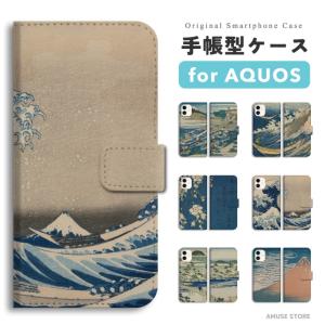 AQUOS sense10 ケース スマホケース 手帳型 絵画 日本 富士山 油絵 おしゃれ アクオス センス10 sense9 sense8 sense7 sense6 wish5 wish4 wish3