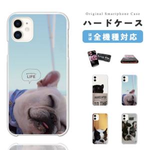 スマホケース ハード おしゃれ 全機種対応 iPhone17 iPhone17e ケース AQUOS sense10 Xperia10 VII Pixel9a iPhone16 android フレンチブルドッグ ワンちゃん