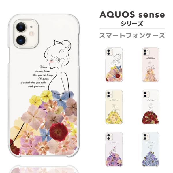 AQUOS sense シリーズ ハード ケース sense5G sense4 lite Basic...