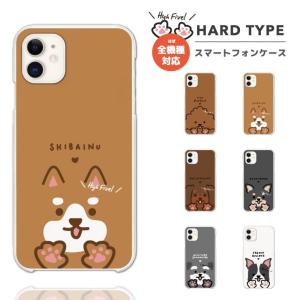 スマホケース ハード iPhone15 Pro ケース AQUOS sense8 Galaxy S24 Xperia10 V Pixel8a Reno9 A 全機種対応 犬 ワンちゃん イラスト チワワ