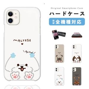 スマホケース ハード 全機種対応 犬 ワンちゃん イラスト パグ iPhone17e Google Pixel10a ケース Android対応 AQUOS sense10 Xperia10 VII