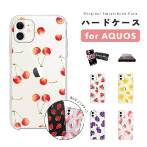 AQUOS sense10 ケース スマホケース ハード おしゃれ アクオス sense9 sense8 sense7 sense6 sense5G wish5 wish4 wish3 イラスト 総柄 チェリー