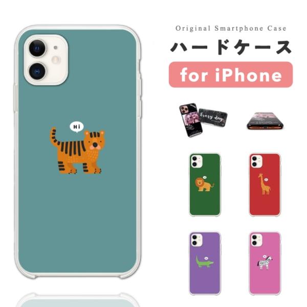 iPhone17 ケース スマホケース ハード ゾウ ライオン トラ キリン 韓国 おしゃれ iPh...
